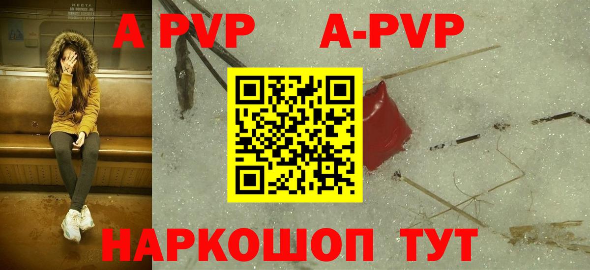 Alpha-PVP Соль Ахтубинск