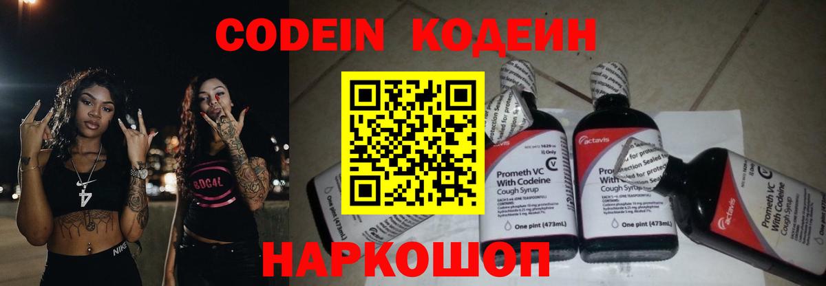 Кодеиновый сироп Lean Purple Drank  хочу наркоту  Codein напиток Lean (лин)  Ахтубинск  Вход с VPN 