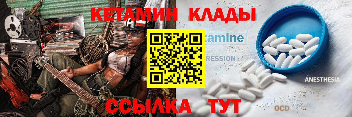 Кетамин ketamine Ахтубинск