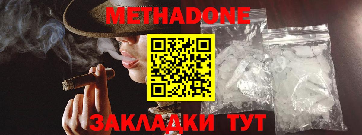 Метадон кристалл  Вход с VPN  Ахтубинск 