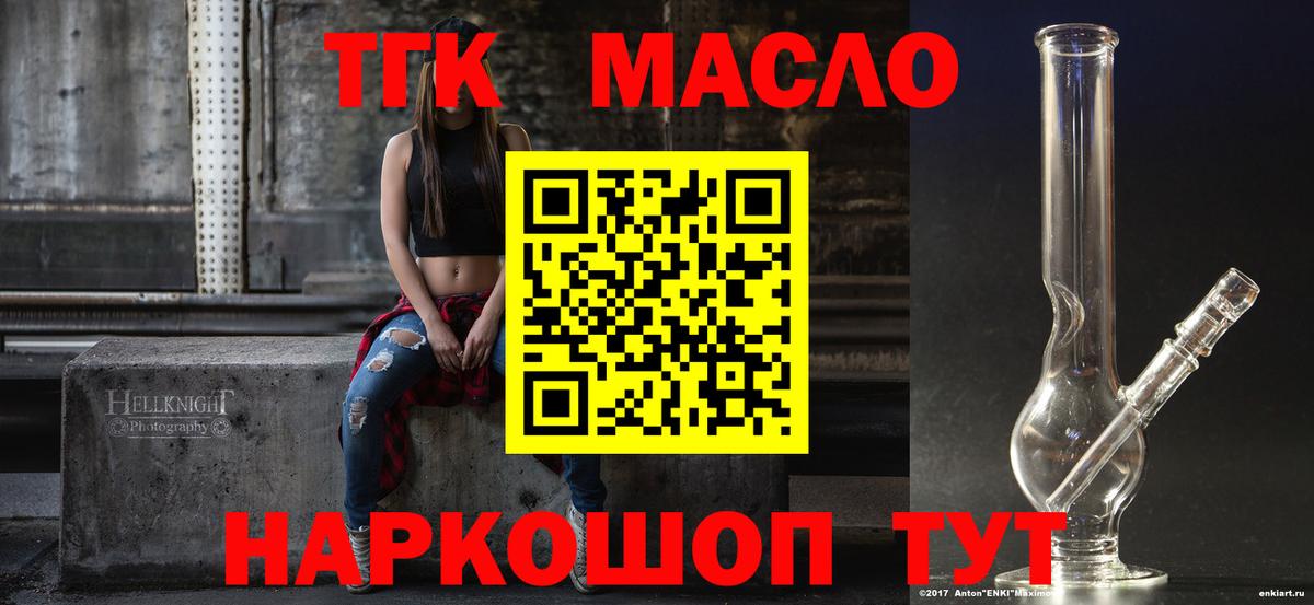 ТГК гашишное масло Ахтубинск